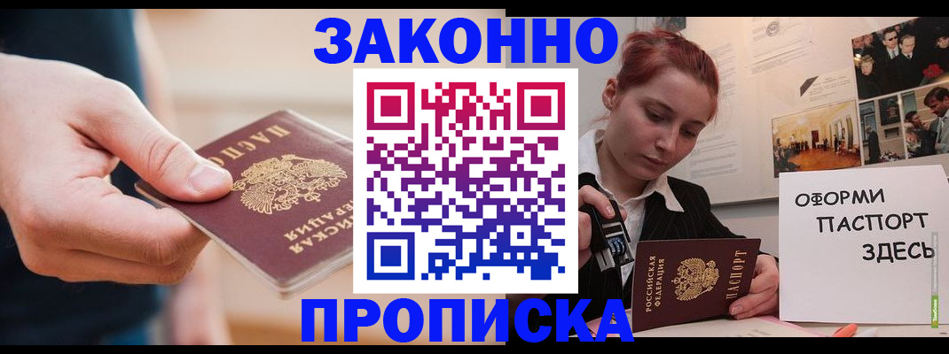 временная регистрация для школы в ЕАО