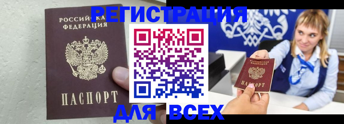 купить прописку в ЕАО