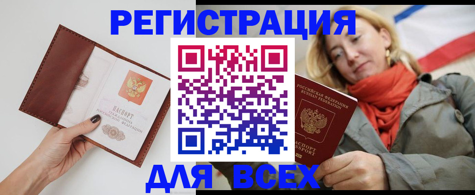 прописка от собственника в ЕАО