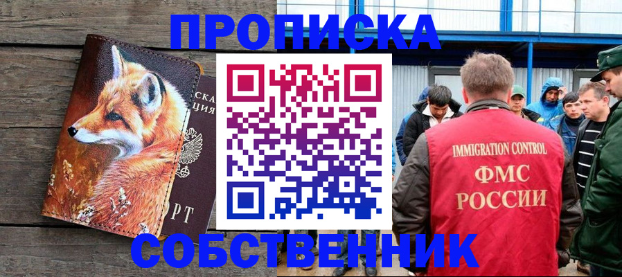 прописка паспорт в ЕАО